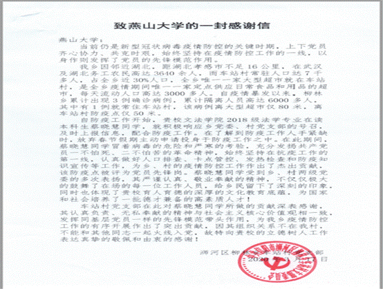 村党支部 感谢信