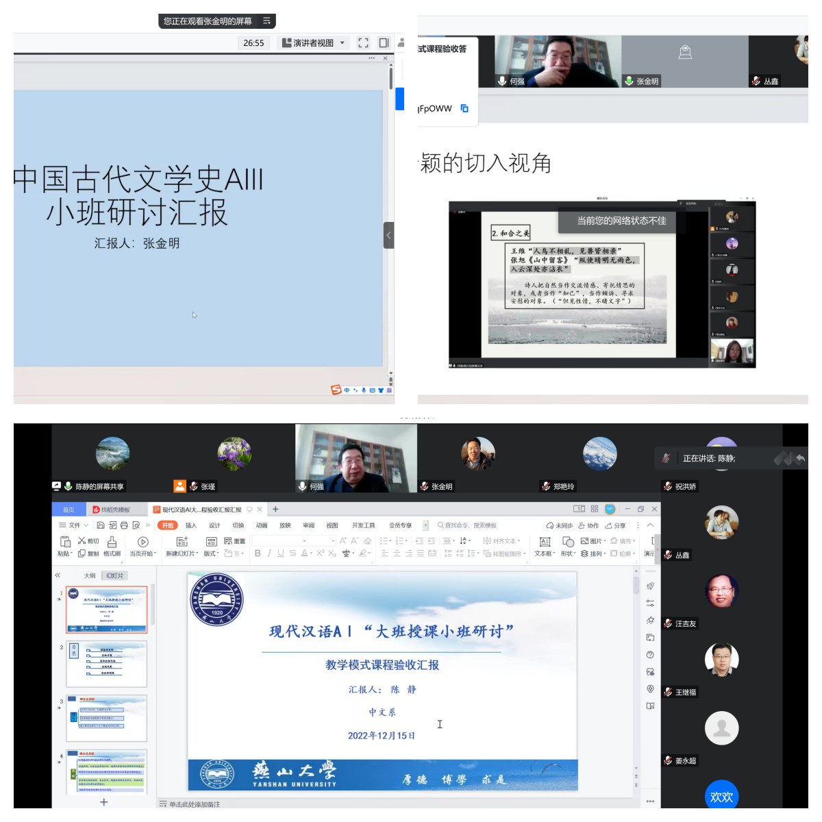 大班授课小班研讨汇报 大班授课小班研讨汇报